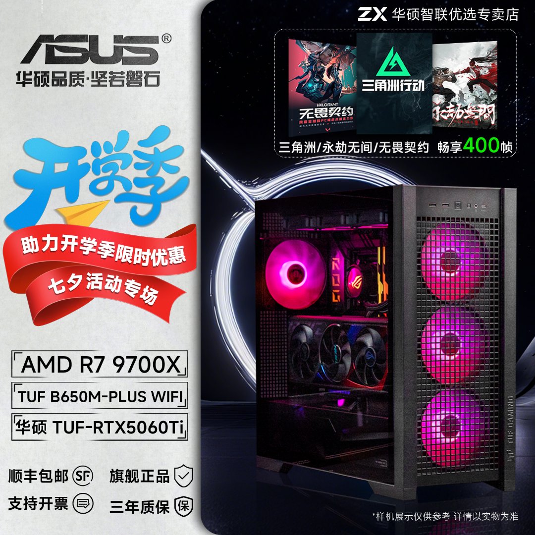 【华硕5060TI 白-黑】14600KF华硕全家桶8G 16G电竞海景房游戏主机