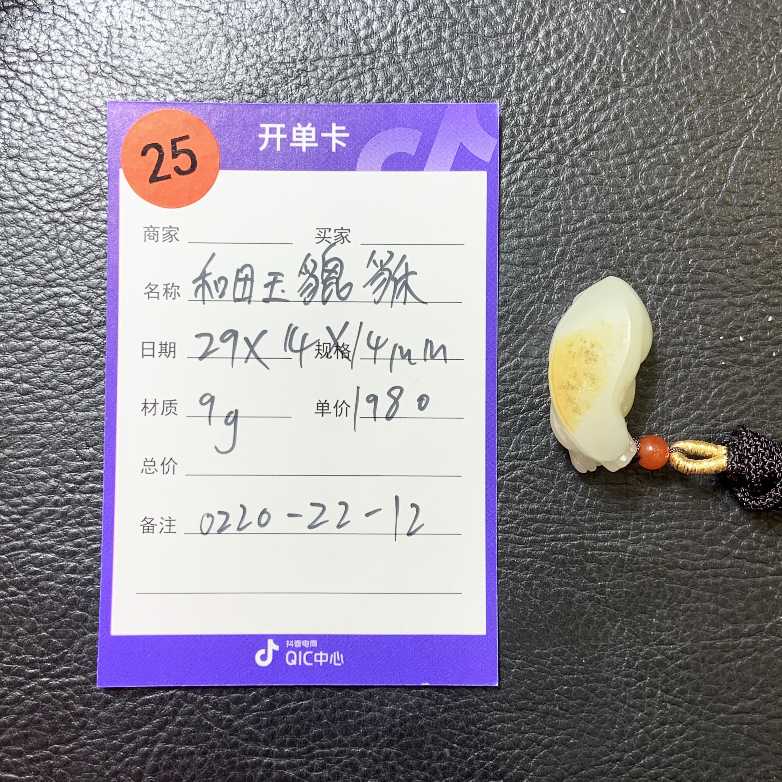 【师老师专属0220-25】和田玉貔貅，0220-22-12,29*14*14mm
