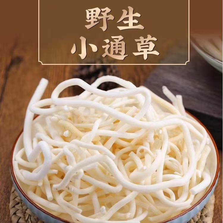 正宗野生通草干货精选无硫小通草中药材茶泡茶煲汤食材