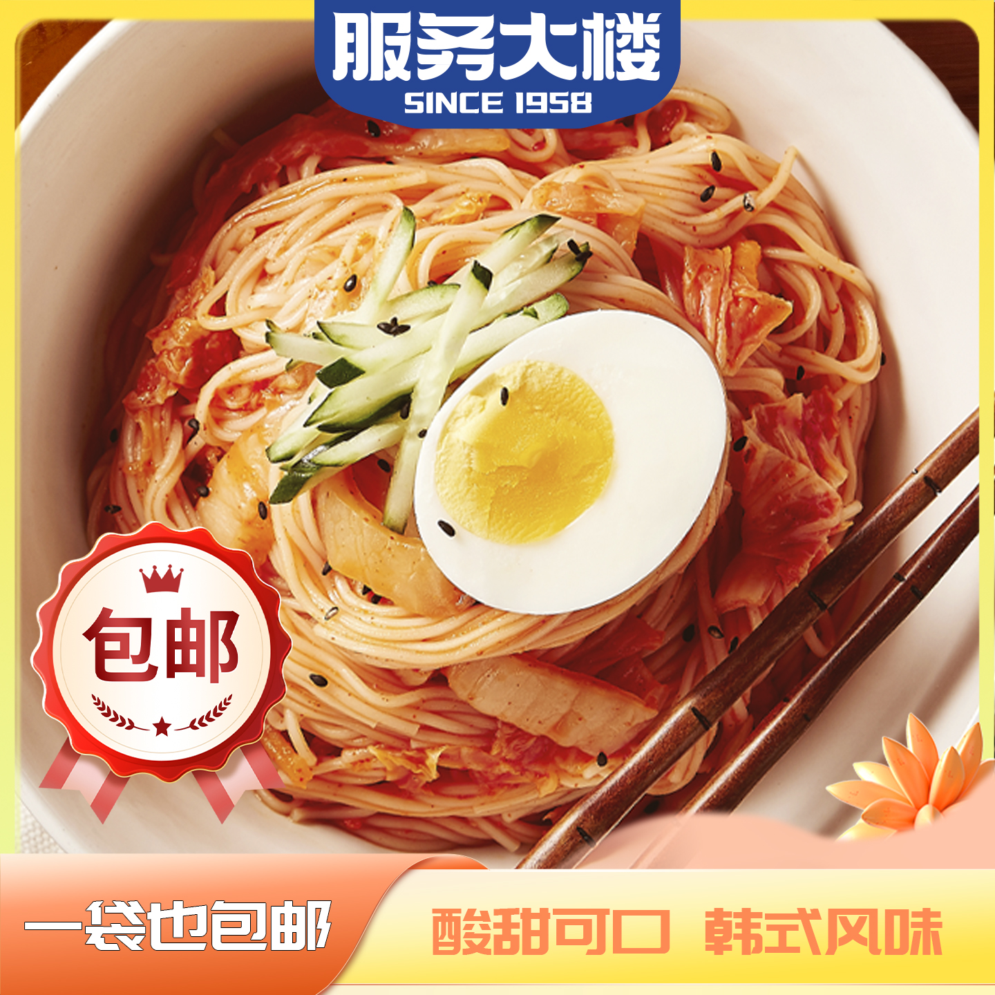 [服务大楼]延吉小麦拌面延边朝鲜族小麦拌面