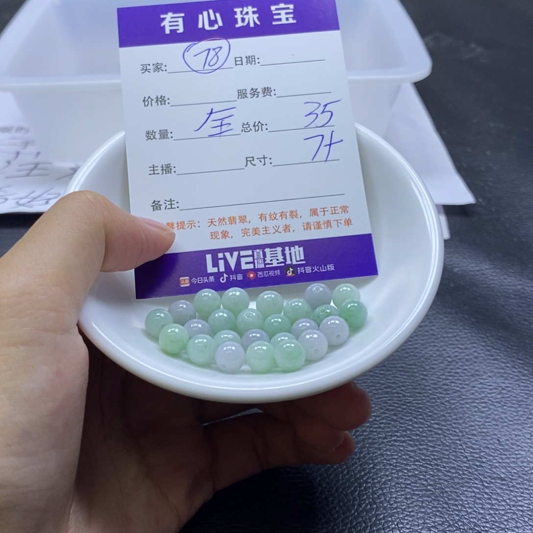 翡翠散珠翡翠翡翠78