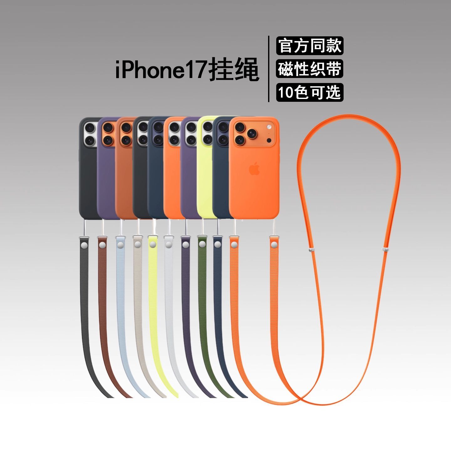 【机蛋壳】官网同款顶配1:1复刻可调节挂脖绳