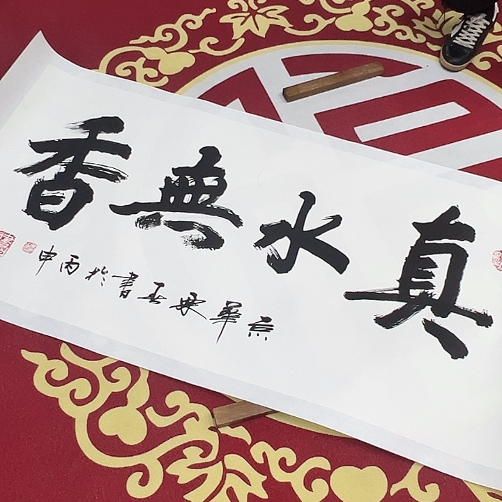 国画书画作品多次