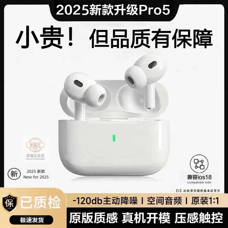 2025新款华强北五代Pro2无线蓝牙耳机主动降噪重低音迷你ios通用