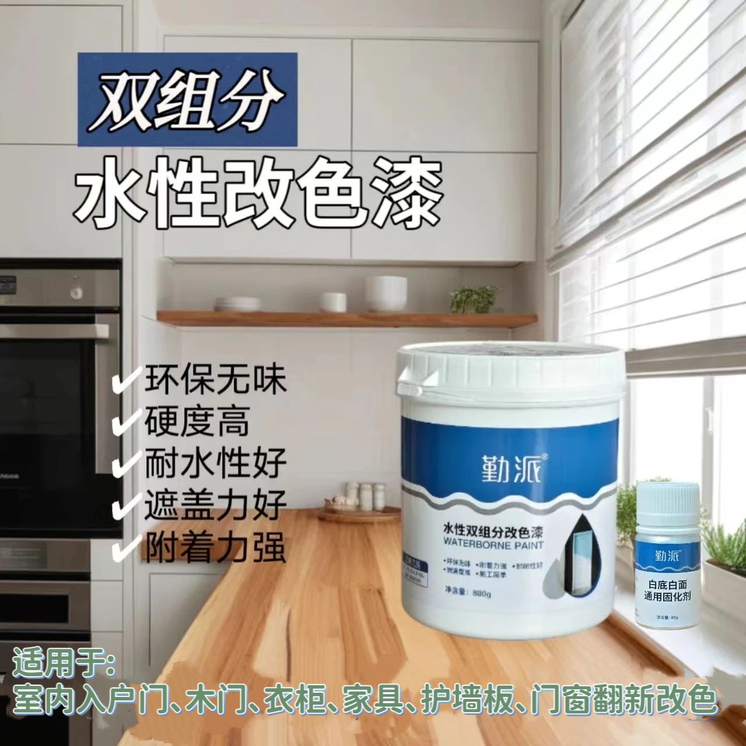 水性双组分改色漆大桶8.8kg