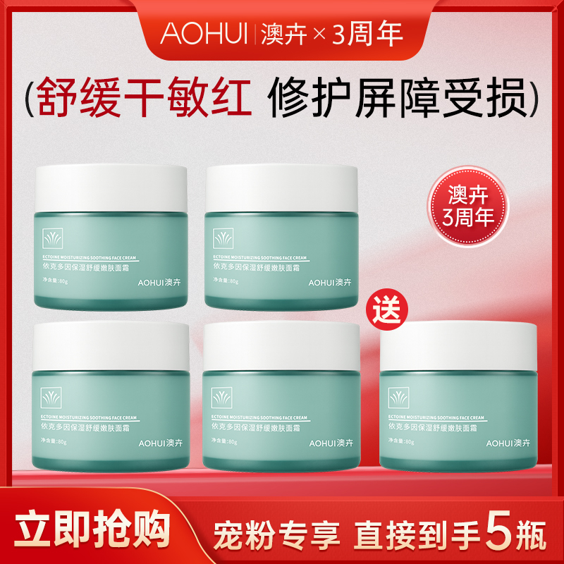 AOHUI/澳卉依克多因保湿舒缓面霜机制