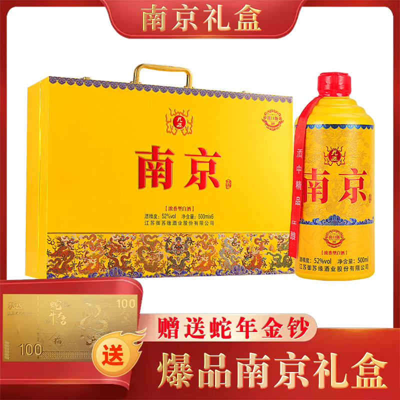 MENGXIANYUAN/梦仙缘【送金钞】南京52度浓香型白酒500ML*6瓶【H】