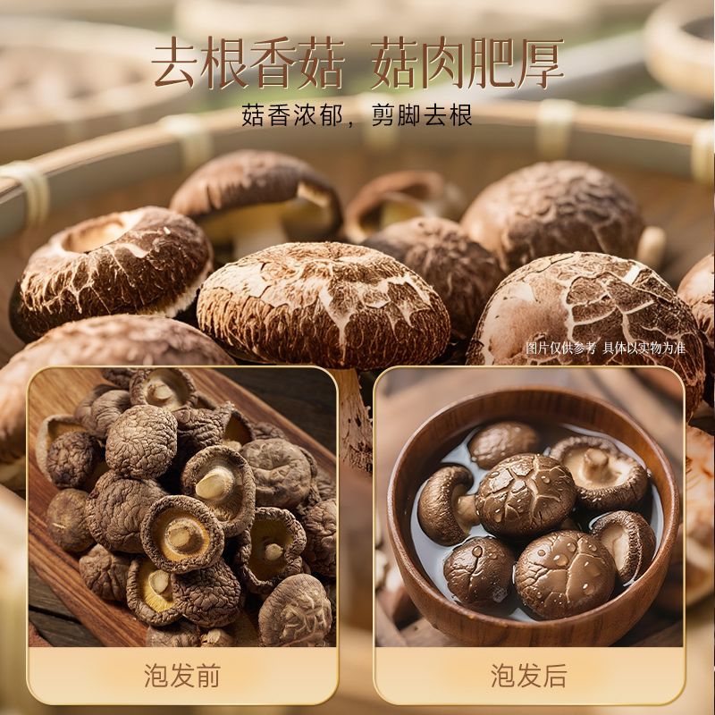 农家特产香菇干货肉厚无根可炖煮菌汤美食食材