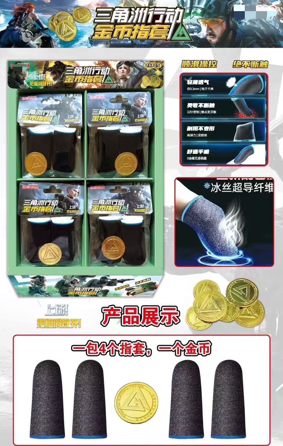 三角洲金币指套吸汗防滑（一单到手24个）C-040