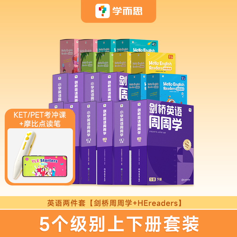 学而思【2-6级别全套】剑桥英语直达KET/PET小初高孩子词汇阅读20盒