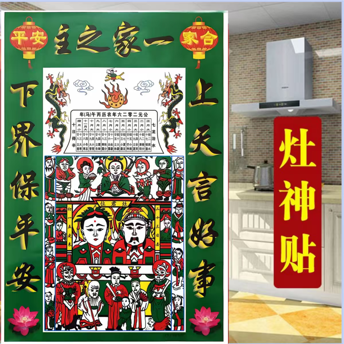 灶王爷灶君一家之主厨房灶台年画灶神像辞灶画天地牌贴纸