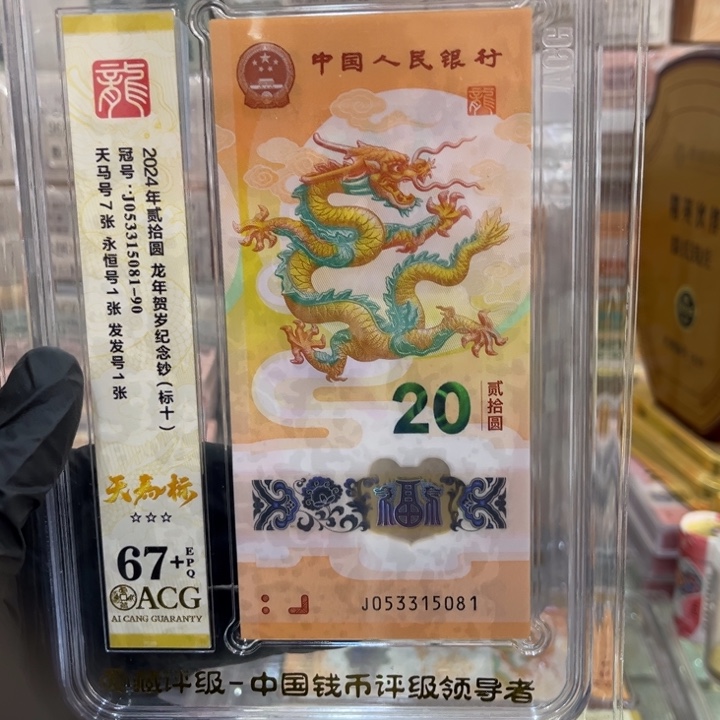 塑料67+龙钞天马标053315081