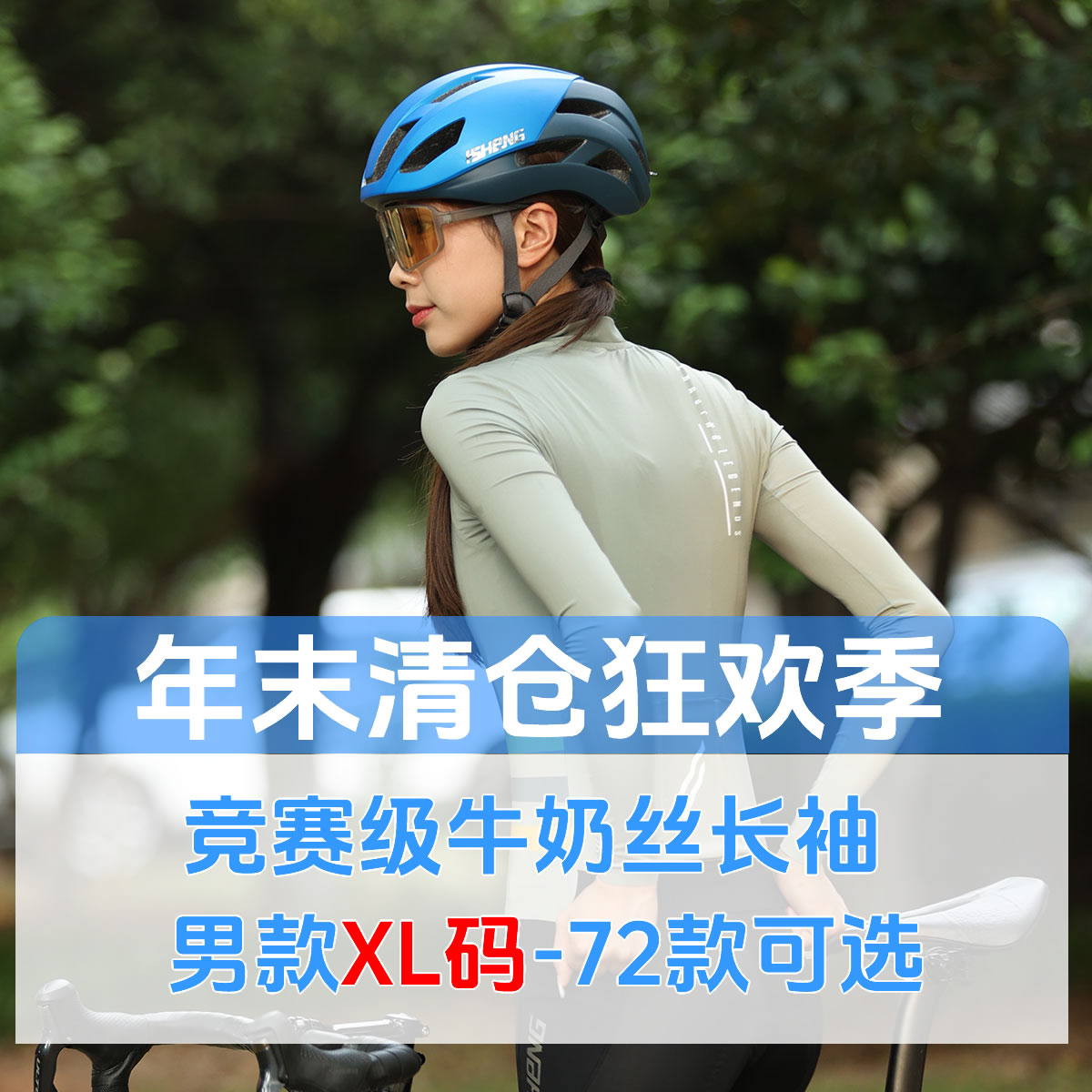 为胜周年庆牛奶丝长袖男XL推荐140-150」春夏牛奶丝排汗速干骑行服