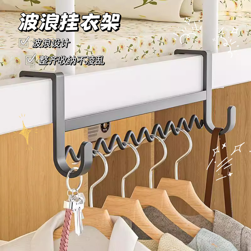 波浪挂衣架宿舍床边挂衣服架子上铺置物架床头挂钩波浪衣架收纳架