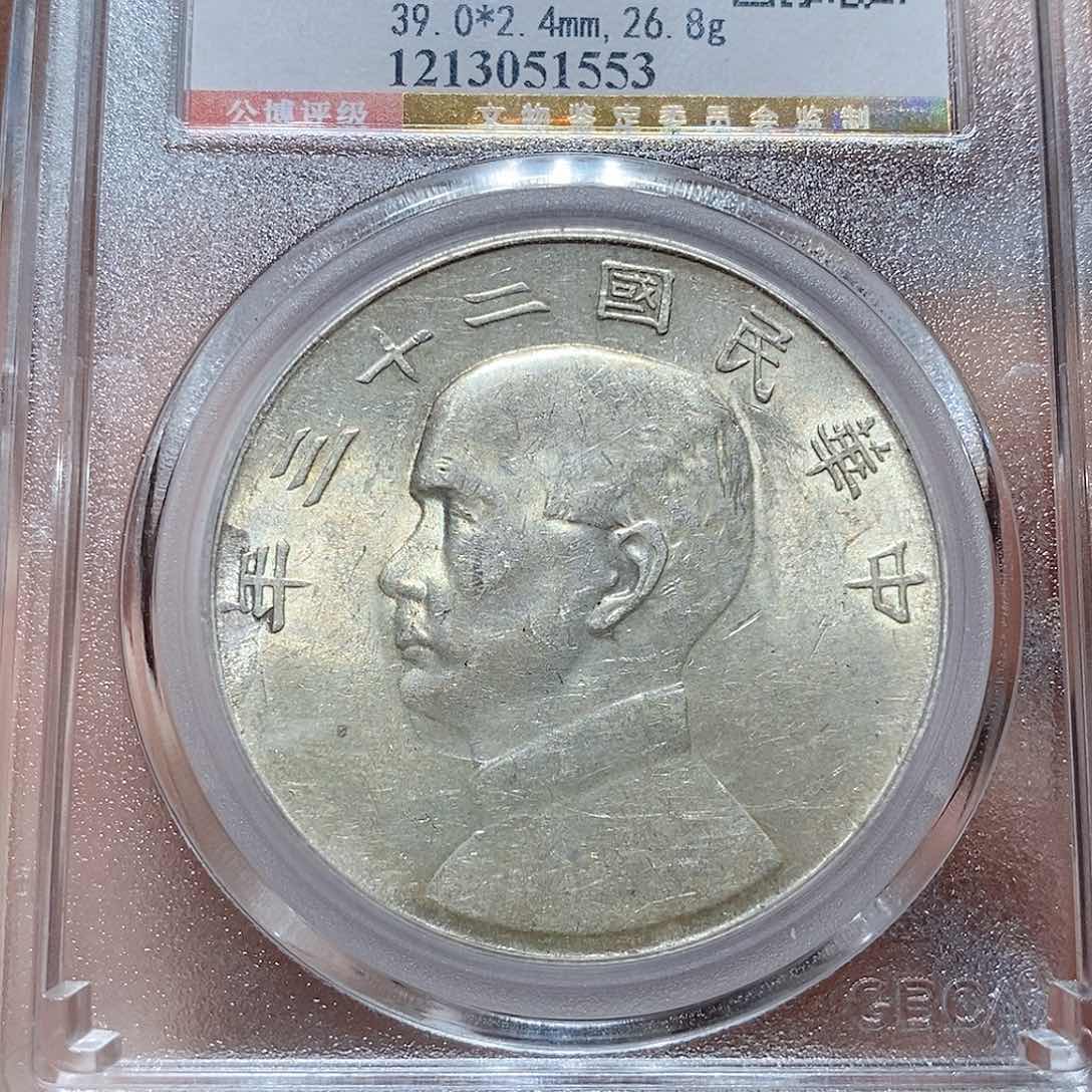 银大***图山川银元文化公司51553