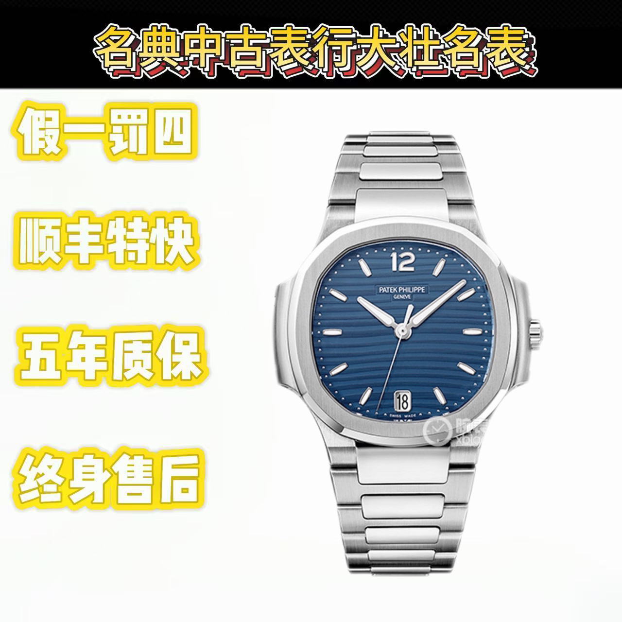 99新 Patek Philippe/百达翡丽 深圳名典/7118/1A-001/20年全套
