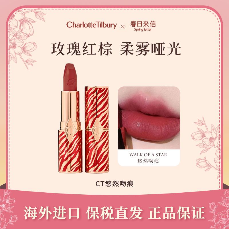 【专属】CT倏然吻痕口红雾感唇膏豆沙色丝滑不拔干3.5g正装