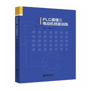 【正版书籍】 PLC原理及电动机技能训练 徐杜功 李晓刚著 中国海