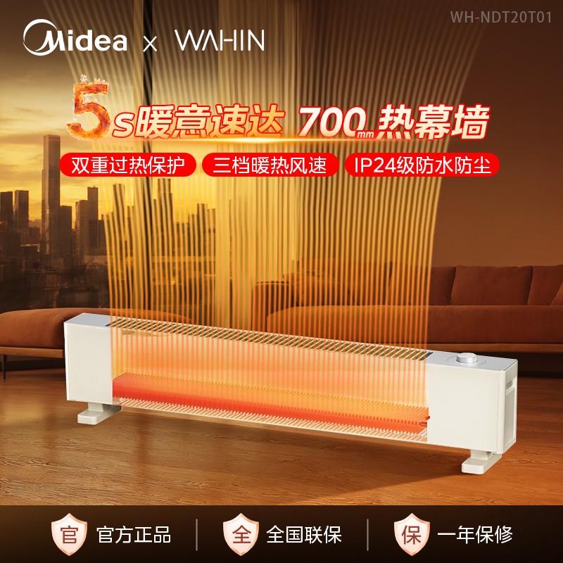  美的华凌暖风机取暖器电暖气冬季对衡式电暖器  WH-NDT20T01