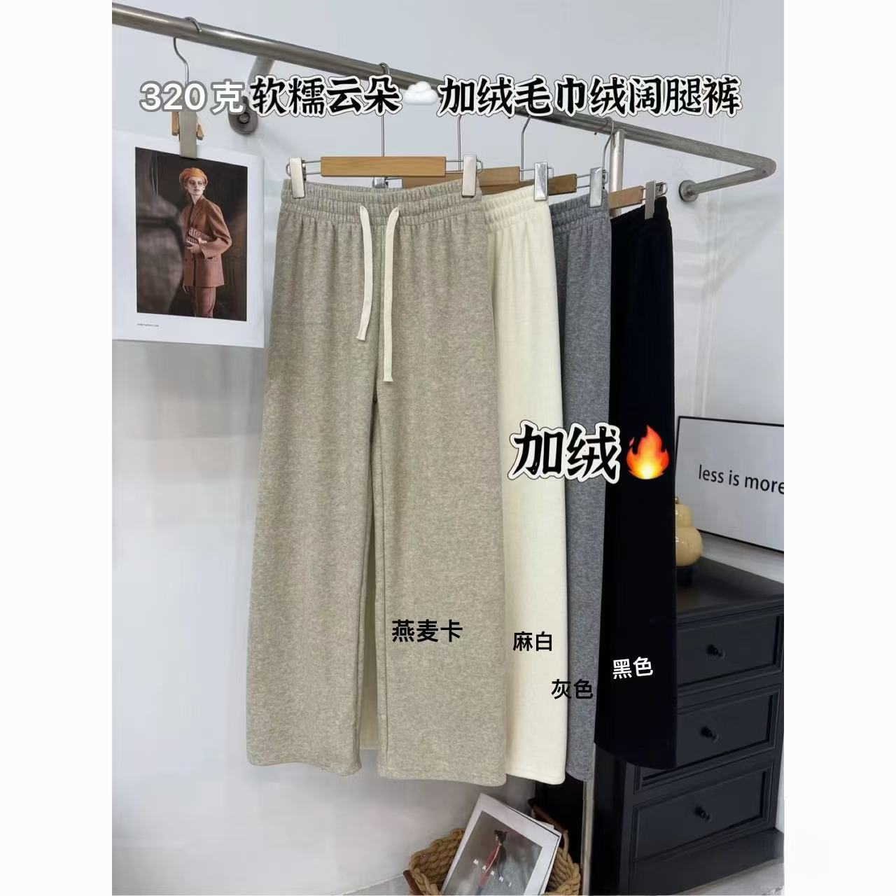 루루가−（路路独家糯糯裤）320克加绒裤2025冬季新款阔腿绒糯米裤