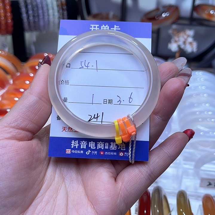 玛瑙/玉髓手镯未镶嵌娜