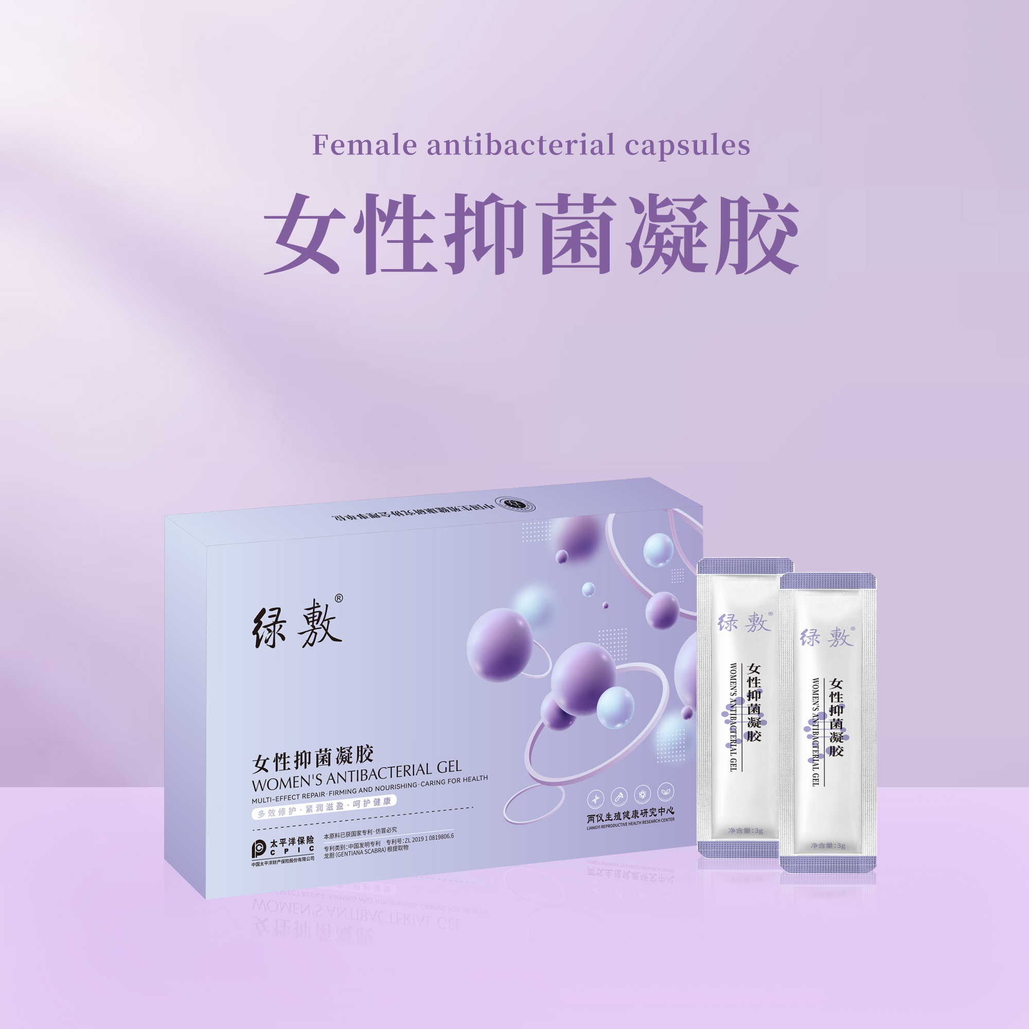 *【小水库】绿敷女性抑菌凝胶*