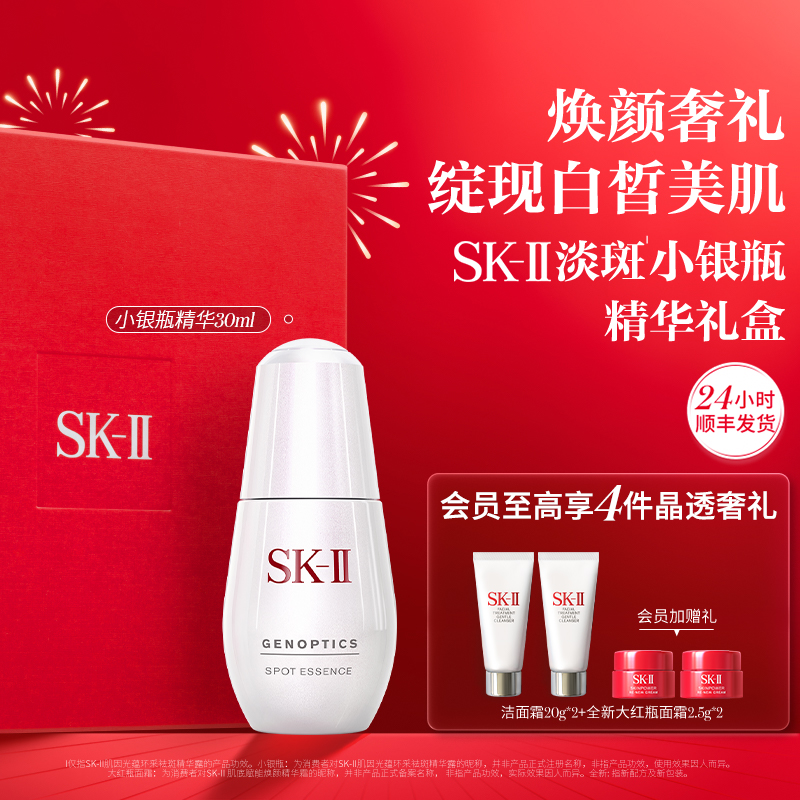 SK-II小银瓶祛斑美白保湿光蕴环采祛斑精华露护肤sk2官方直播间