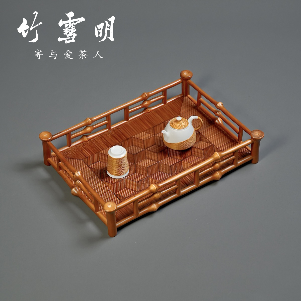 竹雪明|筇竹茶盘茶收纳盘新中式茶道长方形茶台干泡台竹托盘