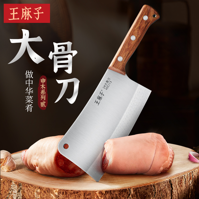 王麻子正品菜刀申木贰大骨刀家用不锈钢斩骨砍骨锋利厨师剁骨专用
