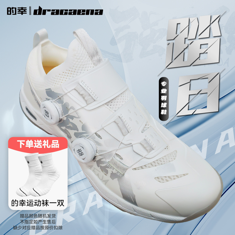 Dracaena/的幸踏日男女同款防滑减震耐磨透气训练比赛羽毛球鞋