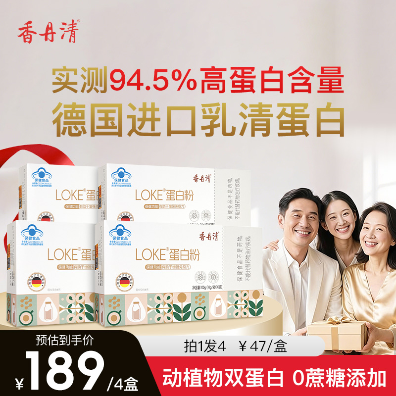 香丹清蛋白粉有助于增强免疫力乳清蛋白中老年人男女性官方正品zb