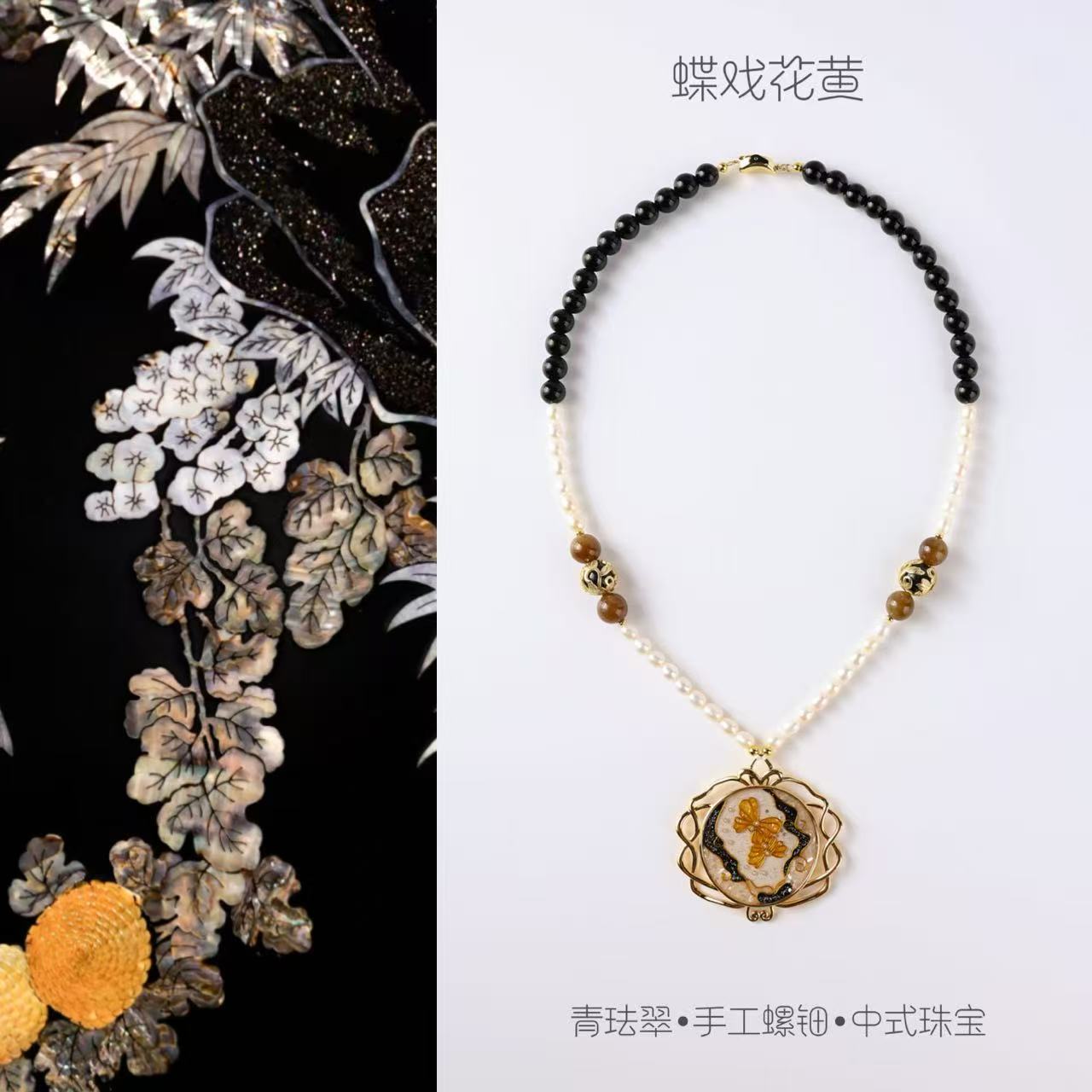  【可清优居-蝶戏花黄】青珐翠古韵国风手工螺钿掐丝项链