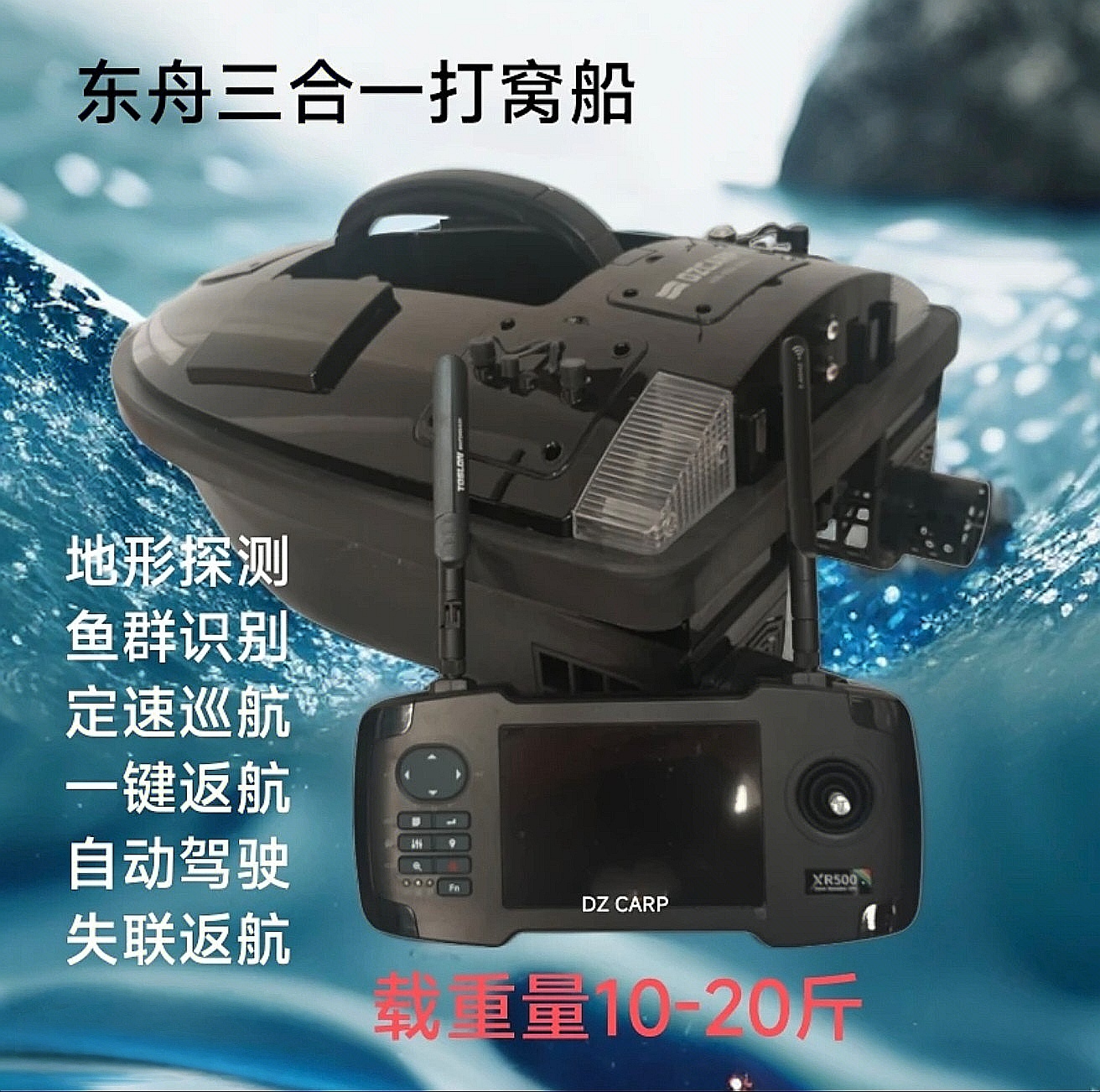 东舟智能遥控打窝船 三合一定位探鱼返航钓鱼专用高载重