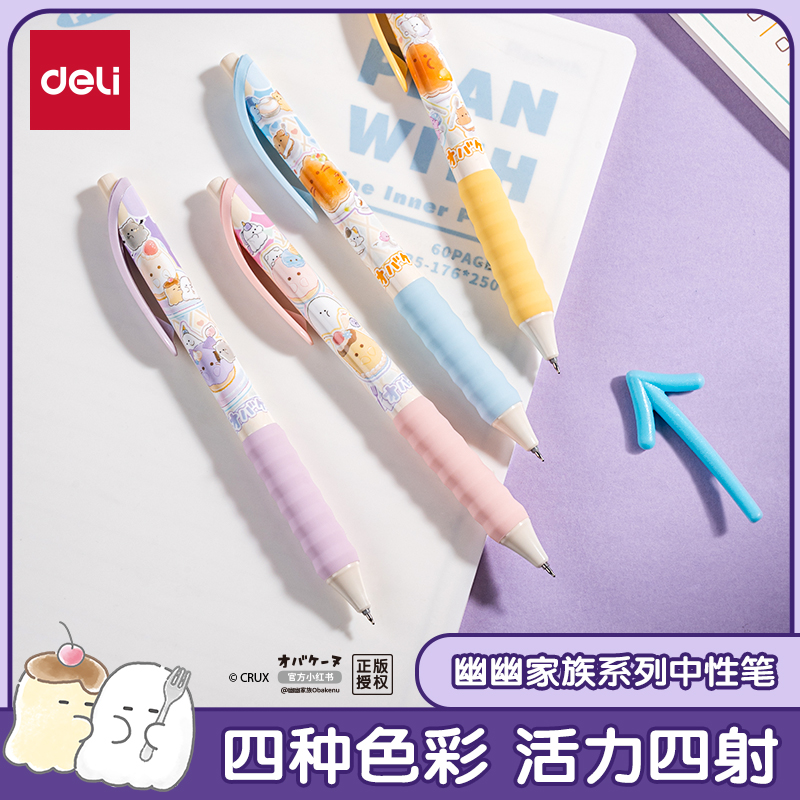 【幽幽家族联名】得力中性笔马卡龙色系高颜值刷题笔书写顺滑学生用