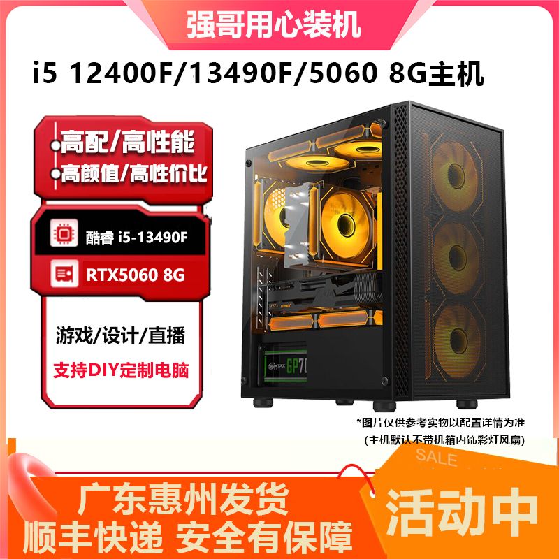 【超值购1号】i512400F/13400F/RTX5060黑神话悟空电脑主机配电脑