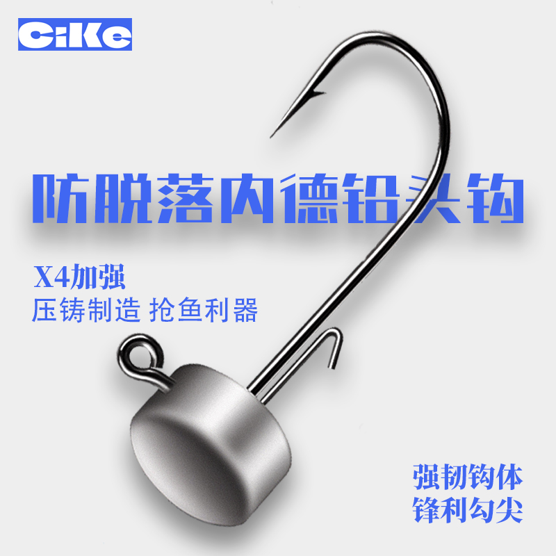 CIKE内德铅头钩路亚钩血槽不倒翁JIG防挂底微铅浮水软饵路亚假饵