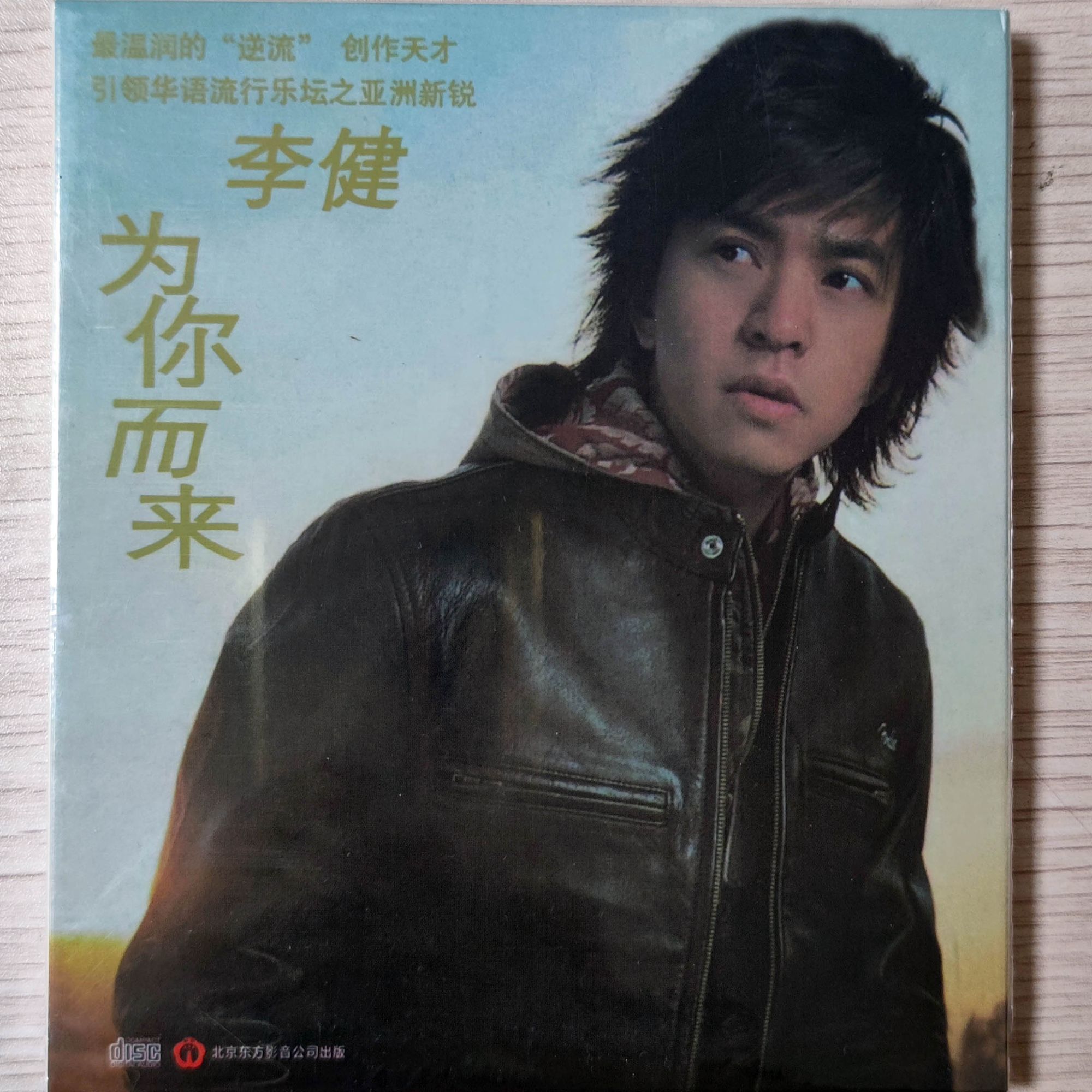李健《为你而来》CDCD碟片