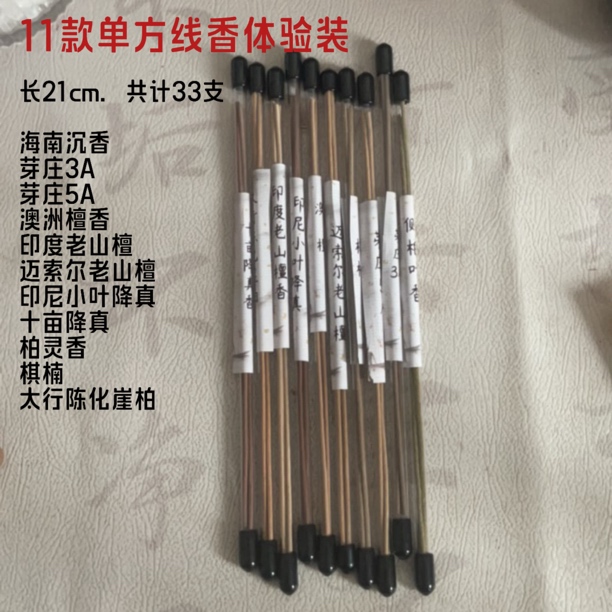 纯天然单方线香品鉴组合