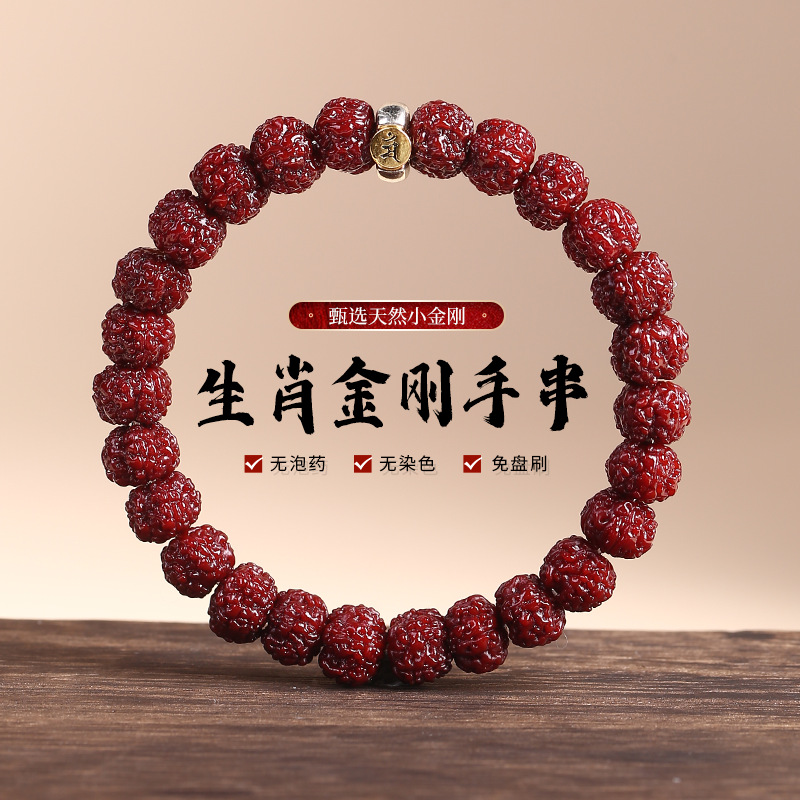 机刷小金刚菩提手串十二生肖手链文玩藏式佛珠念珠男士手串