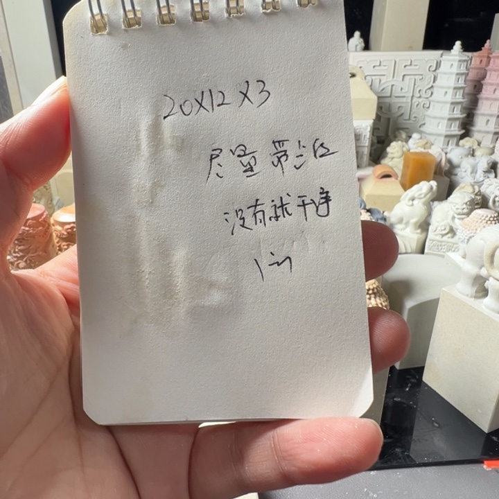 半***城印度石新矿印石如图