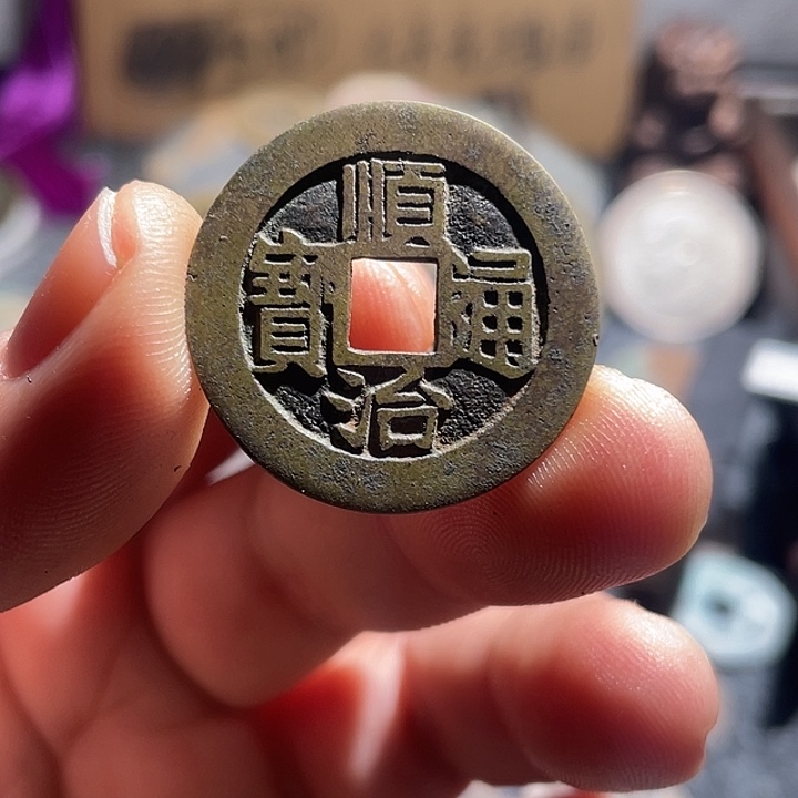铜顺治昌，，，，工艺品