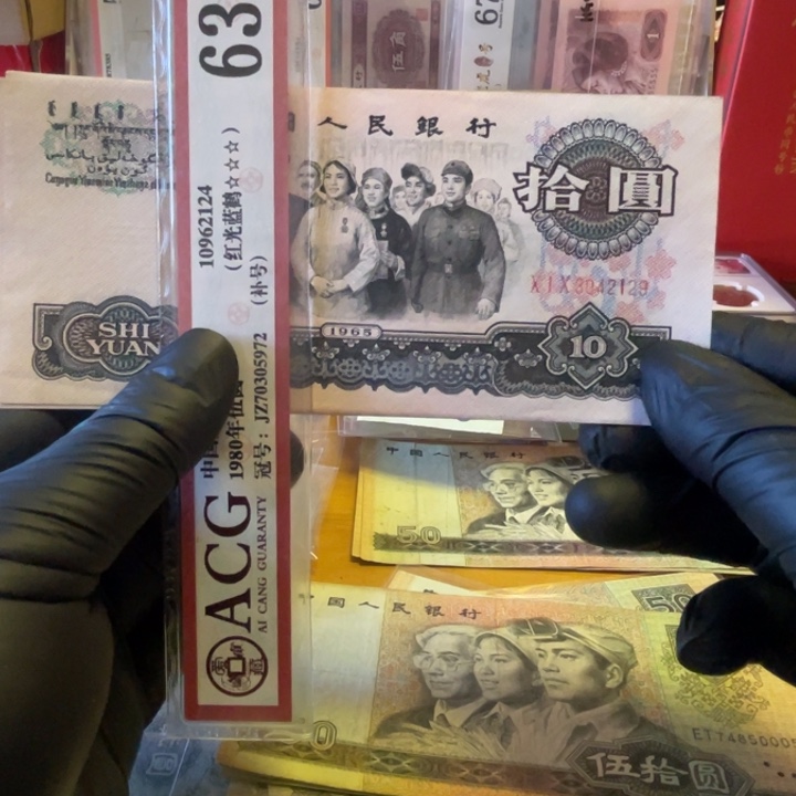 第三版大团结十元一张