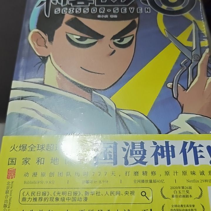 刺客伍六七四本一套平装库存书