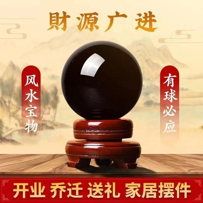 黑色水晶球摆件透明玻璃球招财水晶球家居装饰客厅开业