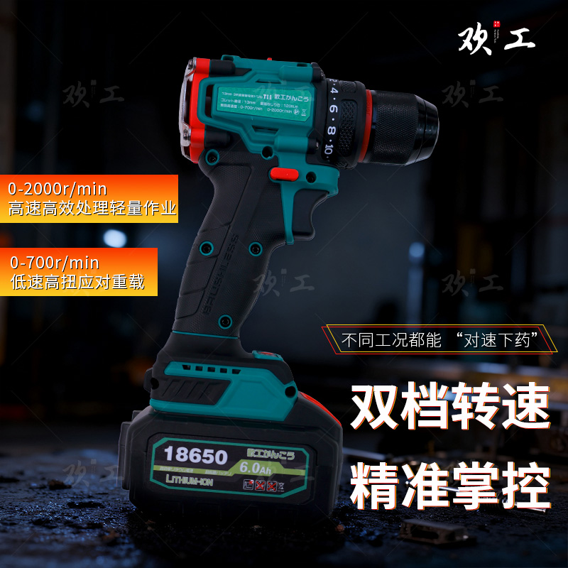 【欢工正品】一电一充锂电钻大钢炮纯铜无刷电机