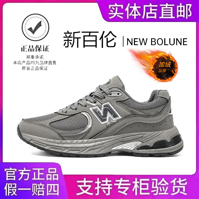 NEW BOLUNE/新百伦冬季加绒加厚保暖老爹鞋情侣休闲运动跑步鞋
