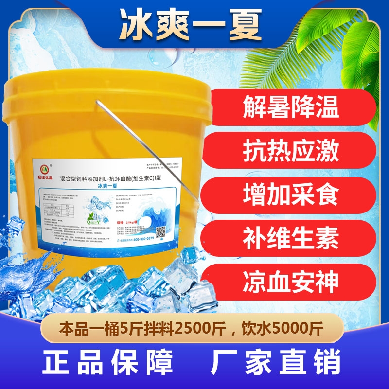 冰爽一夏 添加剂类饲料