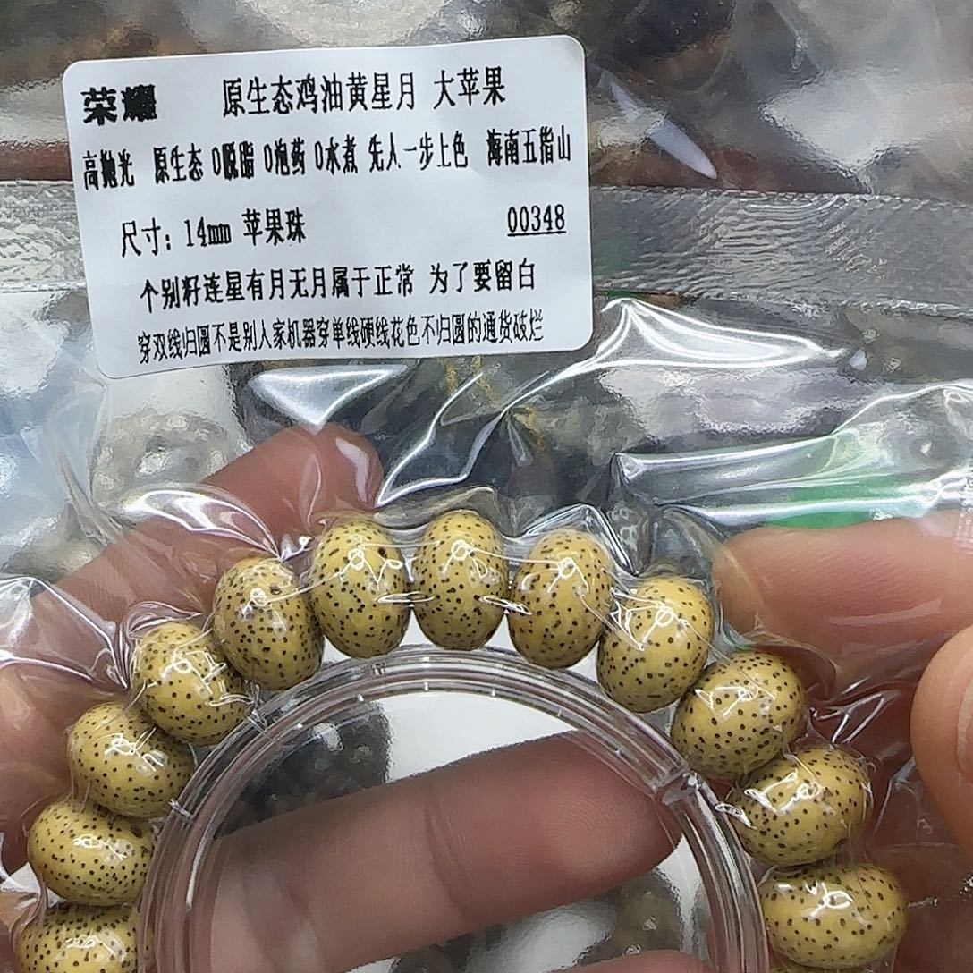 星月菩提手串204傲世黄星月菩提14单圈苹果