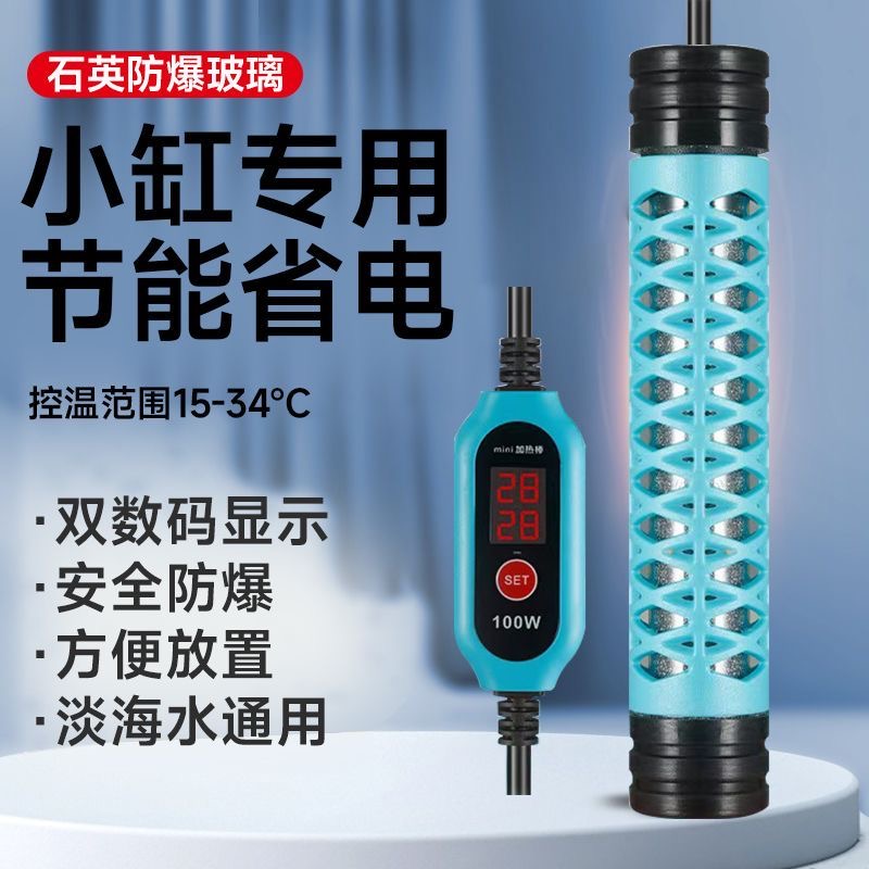 【双电阻】小型迷你数显自动恒温防爆鱼缸外置温控加热棒