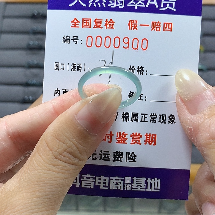 翡翠未镶嵌戒圈0900